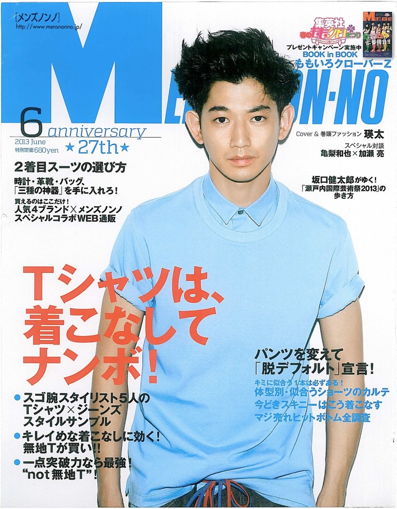 Men's Non-no 6 issue cover