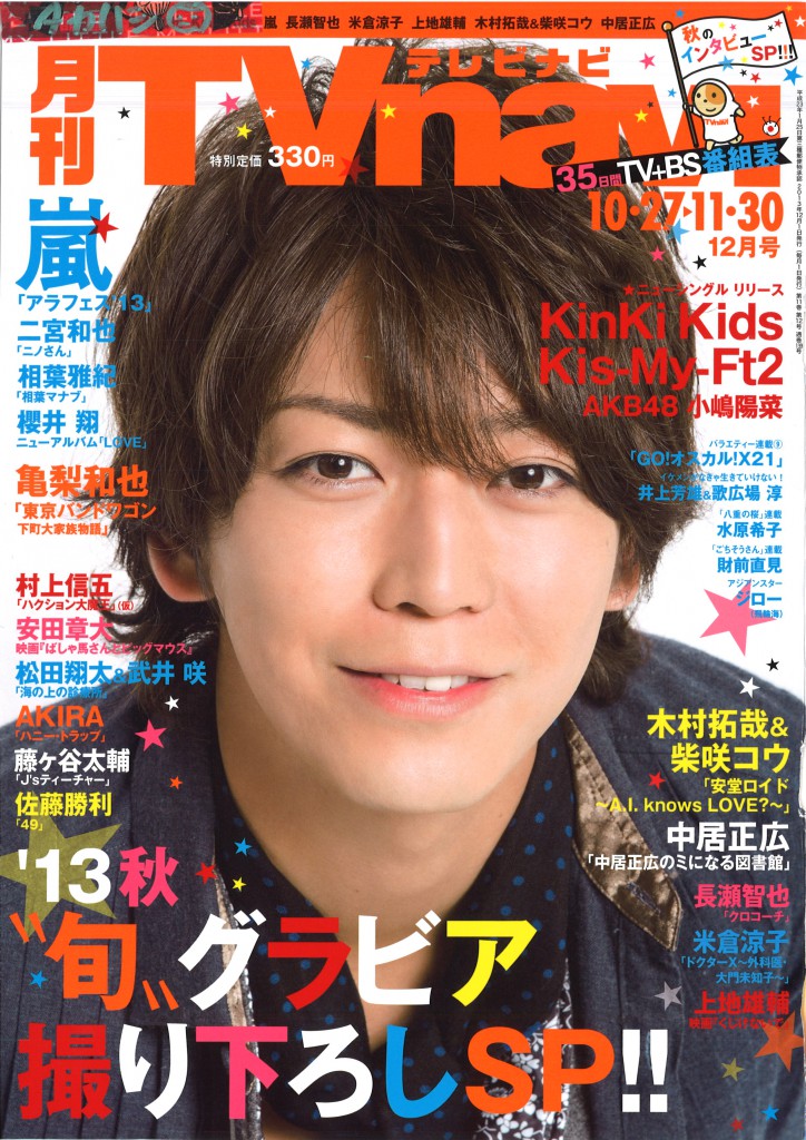 TV navi 10:27 11:30 issue cover