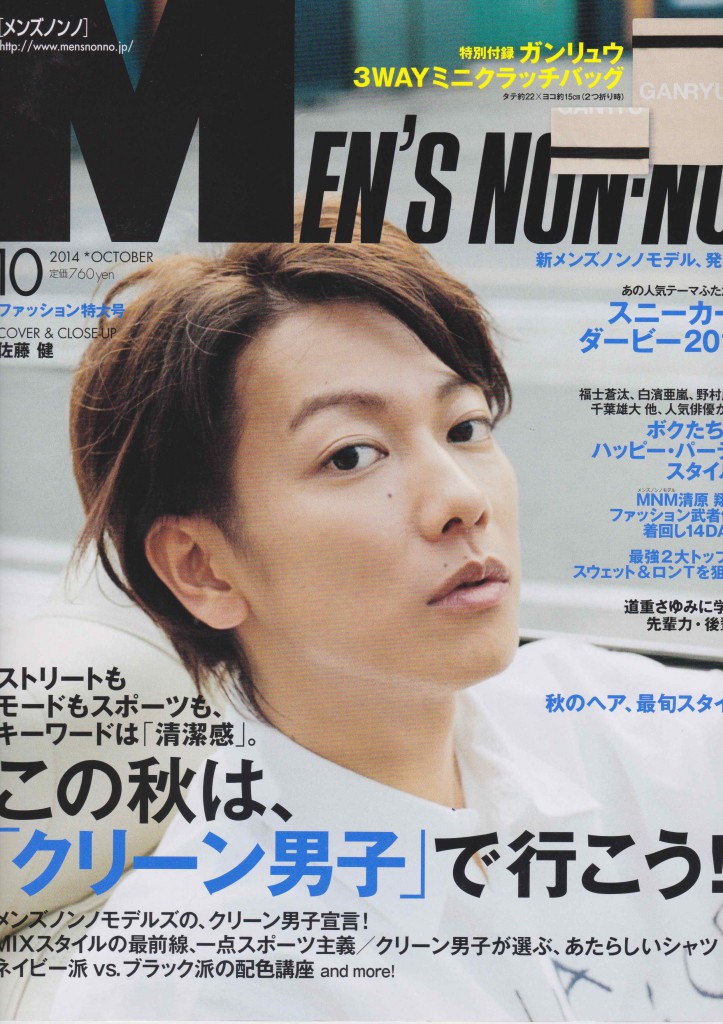Men's Non-no 10 issue cover