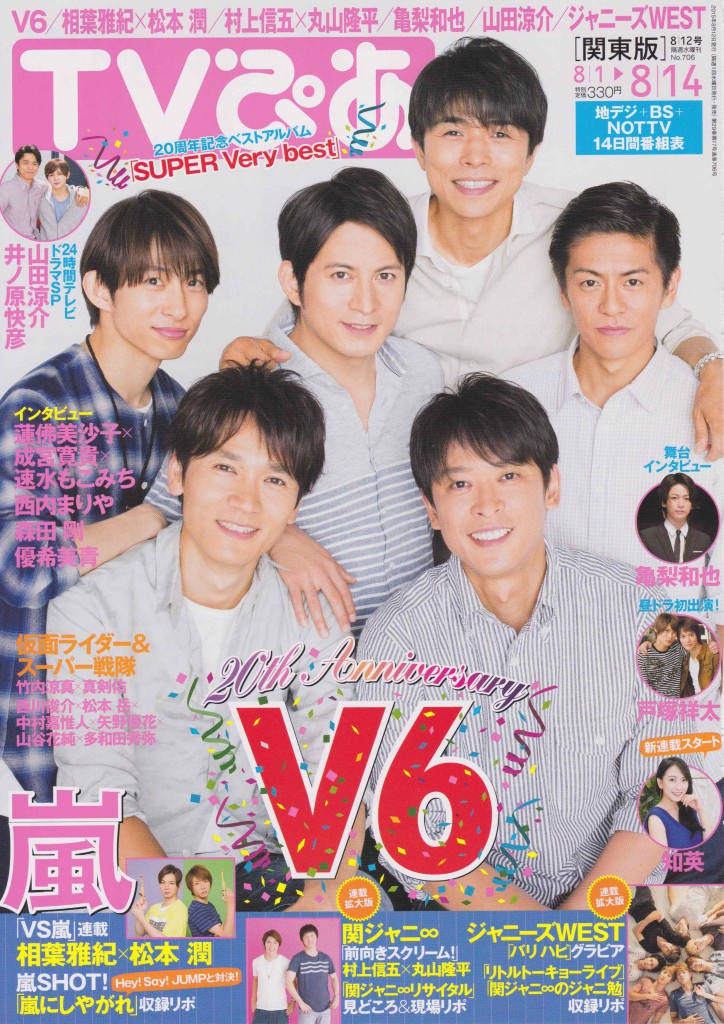TVぴあ 8:12 issue cover
